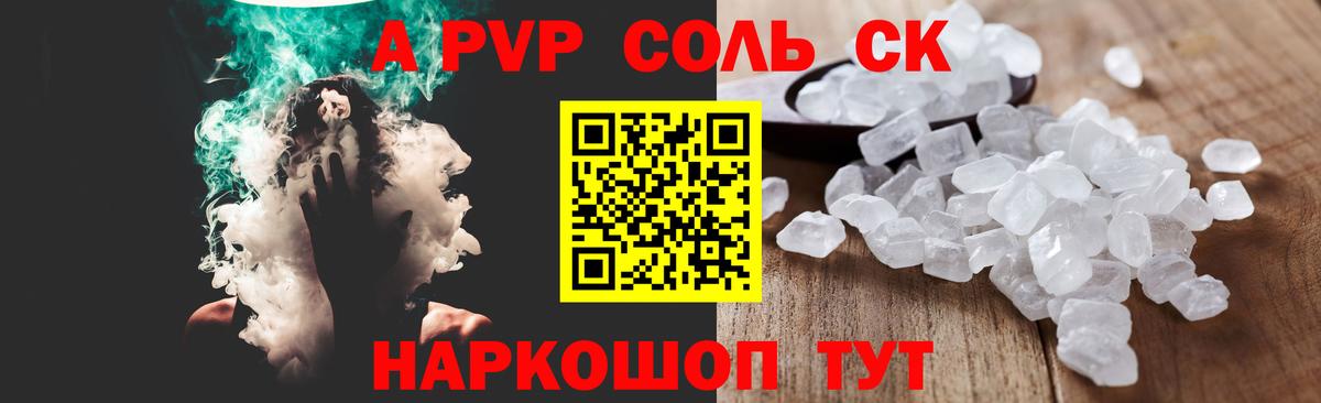 Alpha PVP крисы CK Норильск