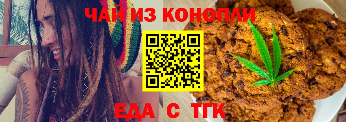 Печенье с ТГК конопля Норильск
