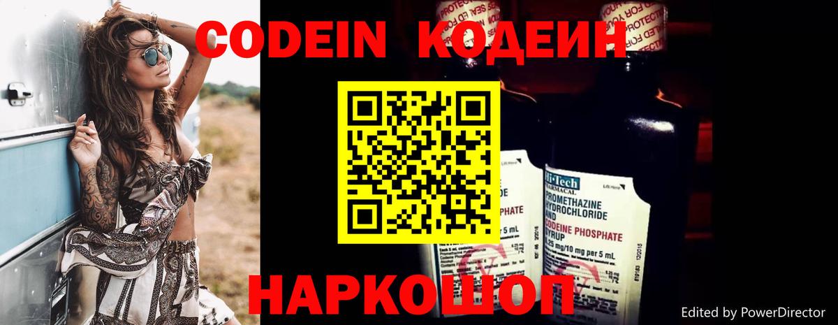 Кодеин Purple Drank Норильск