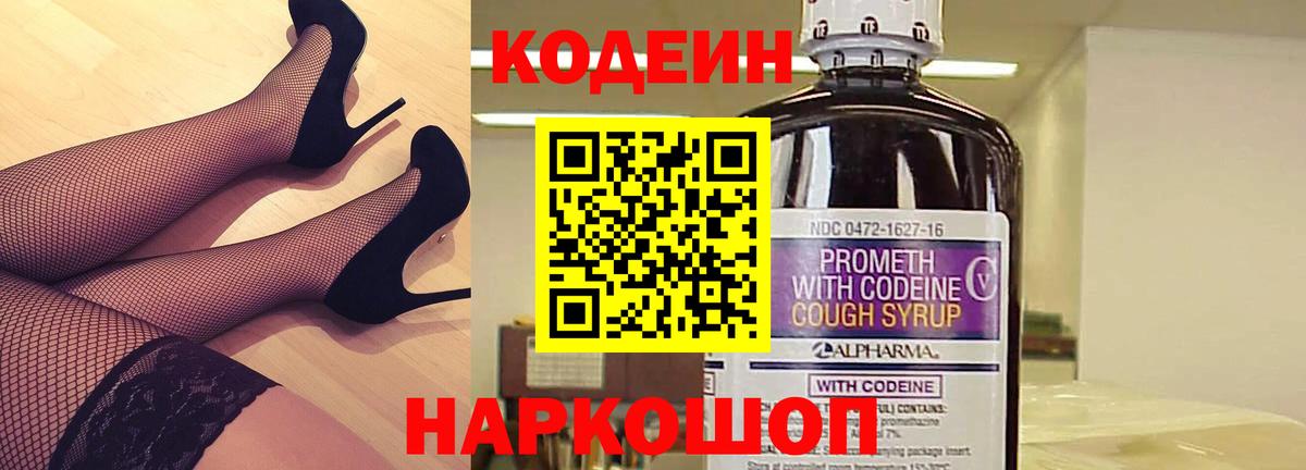 Кодеин напиток Lean (лин)  Кодеин Purple Drank  Вход с VPN  Норильск 