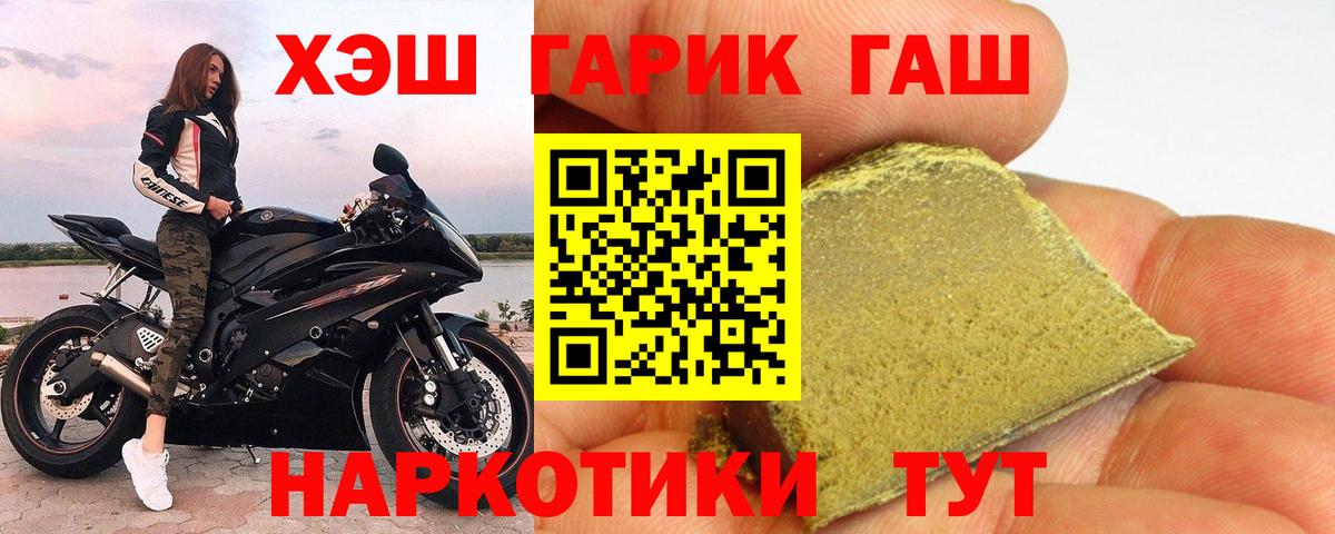 ГАШ  Гашиш Premium  Вход с VPN  Норильск  ГАШИШ hashish 