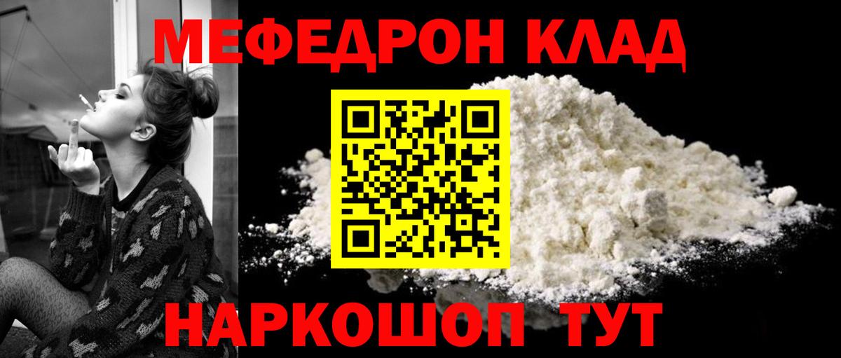 МЯУ-МЯУ  Меф  Вход с VPN  Норильск  МЯУ-МЯУ 4 MMC  Мефедрон мяу мяу 