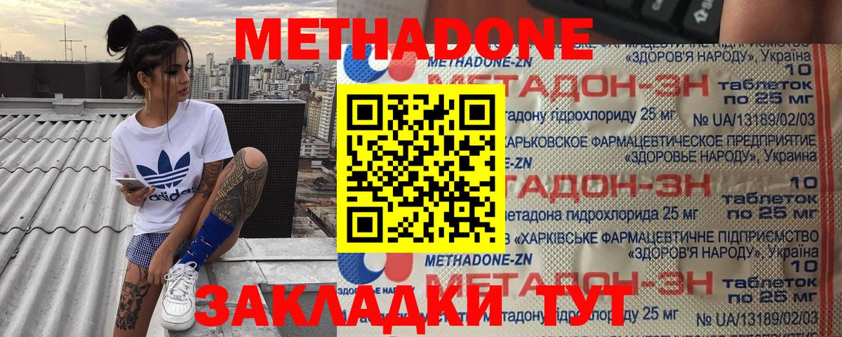 МЕТАДОН мёд  МЕТАДОН methadone  Норильск  Вход с VPN 