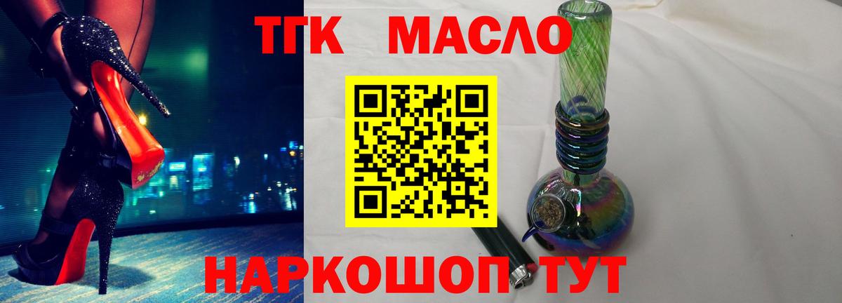 ТГК вейп с тгк Норильск